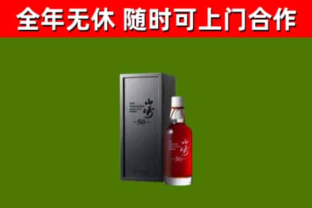 屯昌烟酒回收50年山崎洋酒.jpg
